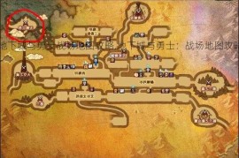 地下城与勇士战场地图攻略,地下城与勇士：战场地图攻略!